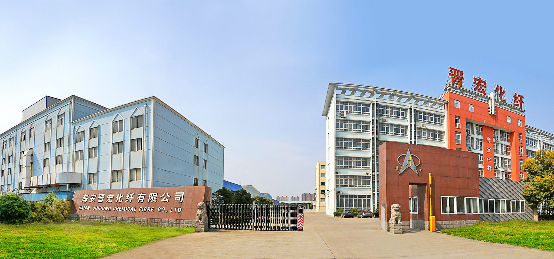 晉宏化纖